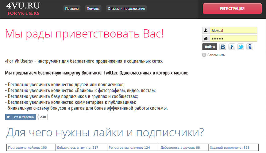 4du.ru - Free cheat on Facebook