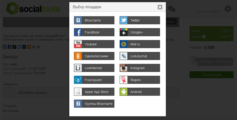 SocialTools