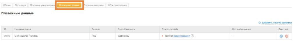 Payment data to receive funds Withdrawal wallet