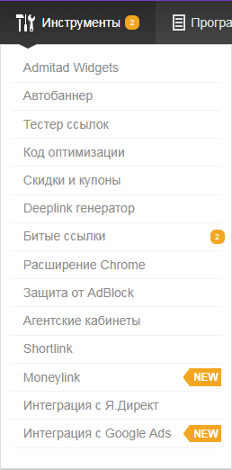 Admitad advertising tools Admitad tools